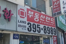 부동산랜드뉴타운공인중개사사무소