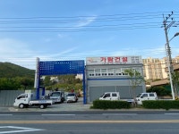 가람건설