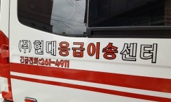현대응급이송센타