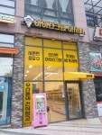 아이스크림아저씨 유보라점