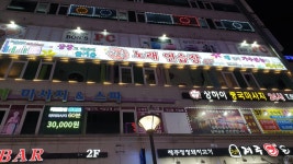 락휴 노래연습장 인천 삼산점