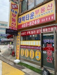 대박타운공인중개사사무소