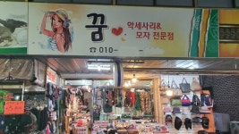 꿈을키우는집