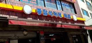 건양식자재마트