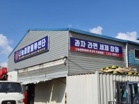 나눔종합물류센타