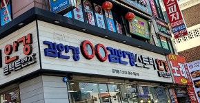 김안경스토리 금정점