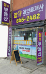정공인중개사사무소