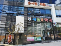새로운약국