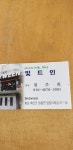 빛트인