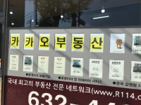 카카오공인중개사사무소