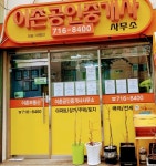 이촌공인중개사사무소