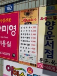 오복가