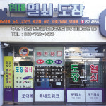 형제열쇠도장