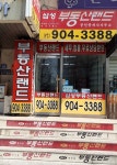 삼성 부동산랜드공인중개사사무소