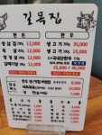 길목집