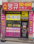 땡큐공인중개사사무소