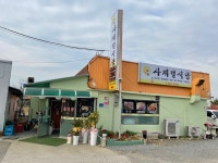 사계절식당