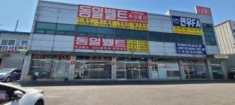 동일벨트화성물산