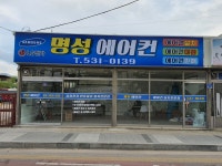 명성에어컨