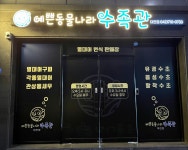 예쁜동물나라수족관 대전점