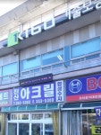 진산아크릴