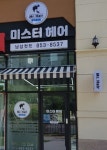 미스터헤어