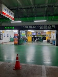 세차마을