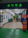 세차마을