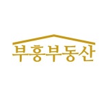 부흥공인중개사사무소