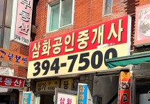 삼화공인중개사사무소