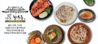 장수촌