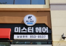 미스터헤어