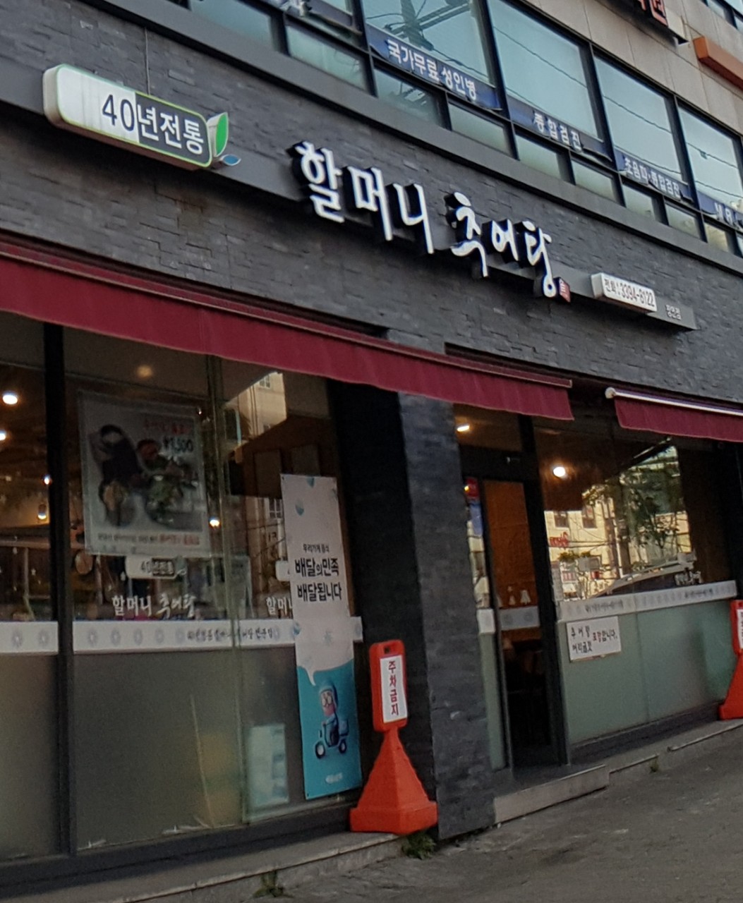 우리추어탕 이미지