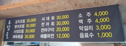 토담골
