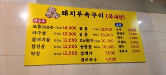 꿀꿀이돼지부속