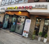 이천농장정육식당 본점