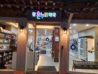 왕온누리약국
