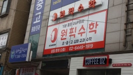 원픽수학
