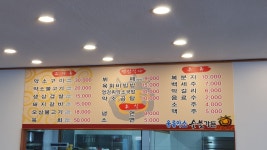 울릉약소숯불가든