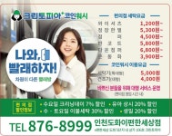 크린토피아 코인워시 인천도화이편한세상점