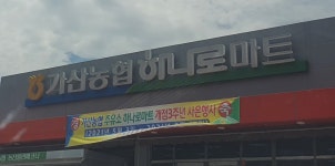 하나로마트 가산농협 본점