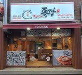 족발의장인 족장 울산중구점