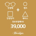브릿지안경