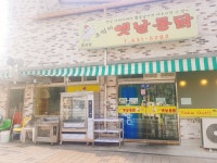 추억의 옛날통닭 홍성점