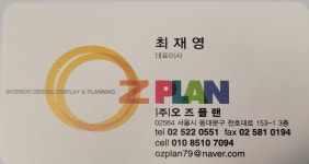 오즈플랜