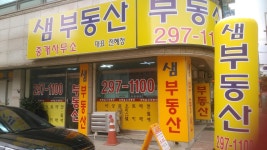 호매실샘공인중개사사무소