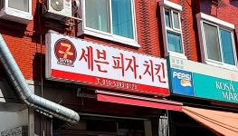 세븐수타피자(산본)