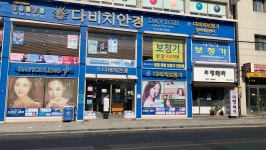 다비치보청기 금왕읍무극시장앞점