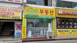 광명100억부동산 공인중개사사무소