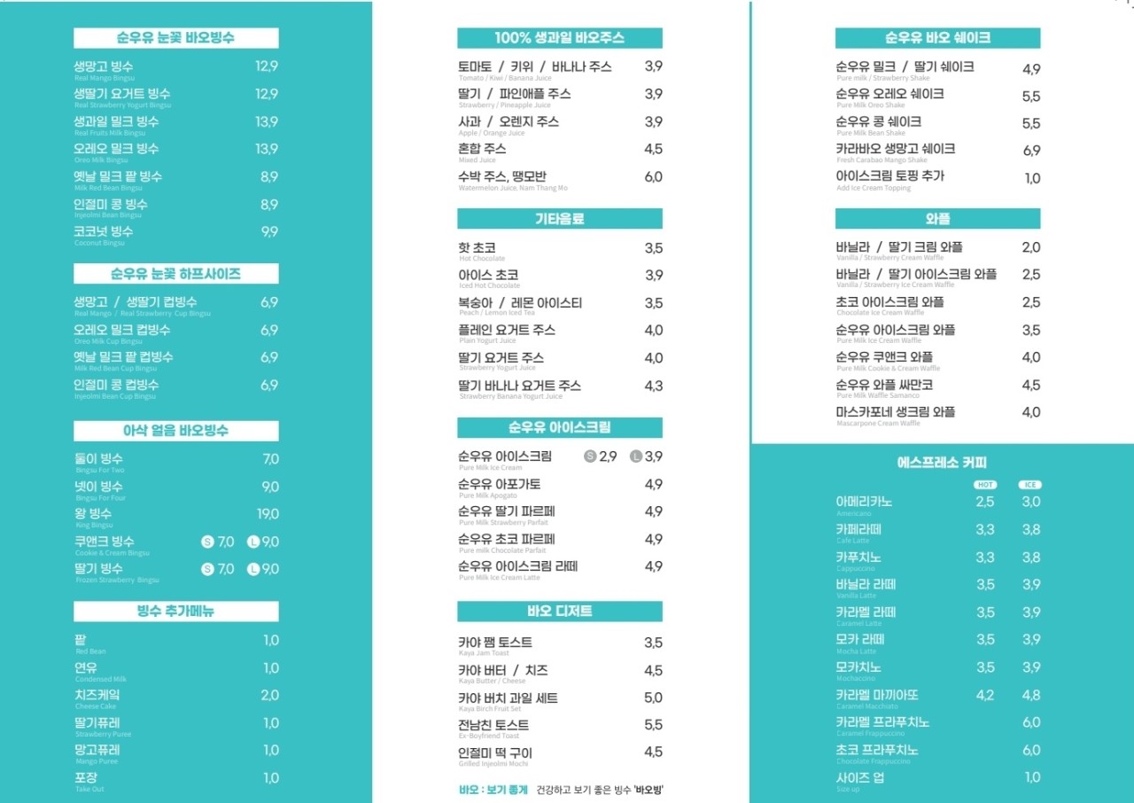 바오빙(고양삼송점) 이미지